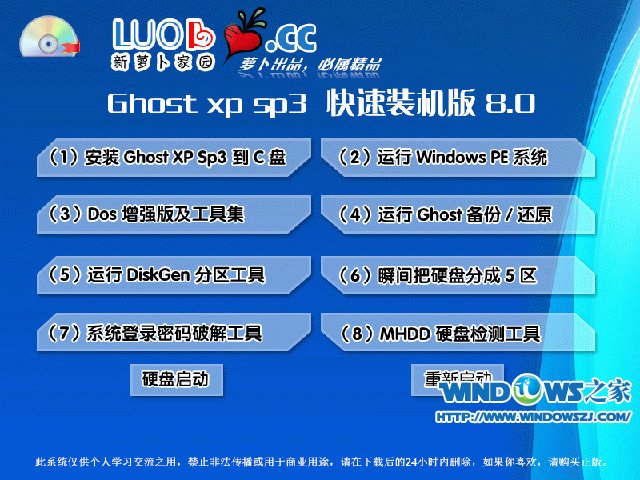 萝卜家园萝卜家园ghost xp