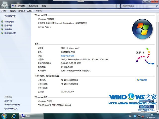 深度技术 Ghost Win7 64位旗舰版 V8.7