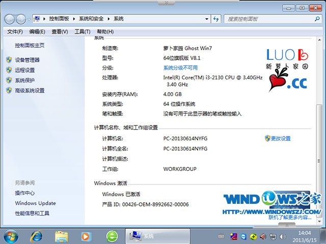 萝卜家园 Ghost Win7 64位旗舰版 V8.1