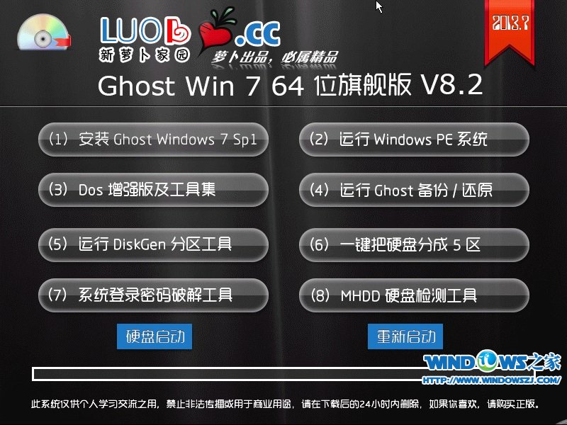 萝卜家园 Ghost Win7 64位