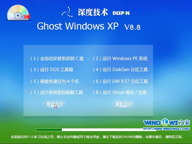 深度技术GhostWindowsXP