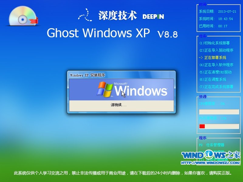 深度技术GhostWindowsXP