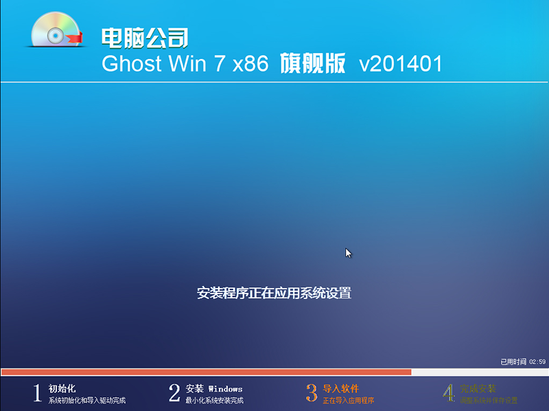 最新电脑公司 Ghost Win7 32位旗舰版 V201401
