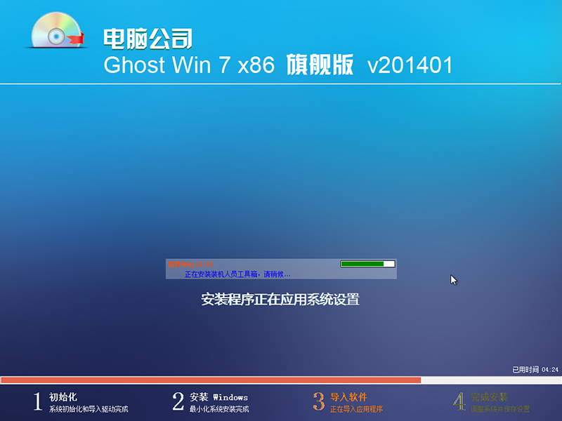 最新电脑公司 Ghost Win7 32位旗舰版 V201401