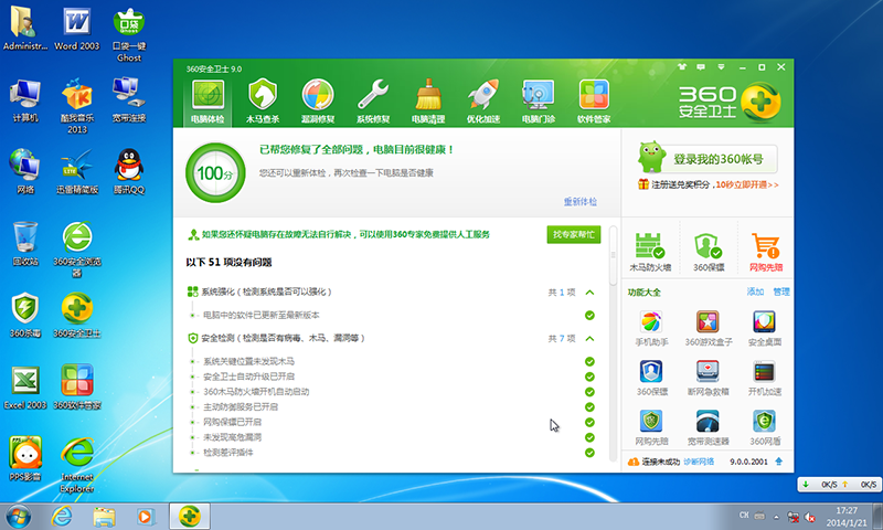 最新电脑公司 Ghost Win7 32位旗舰版 V201401