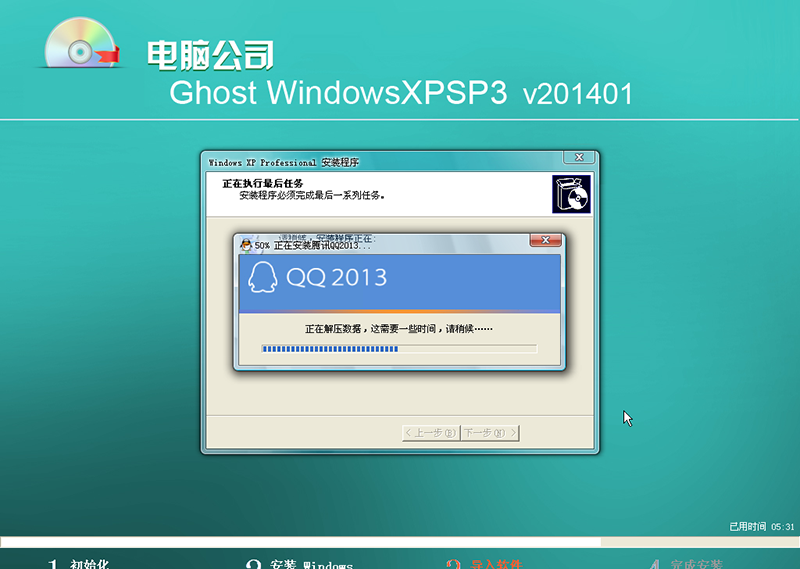 最新电脑公司Ghost_XpSp3
