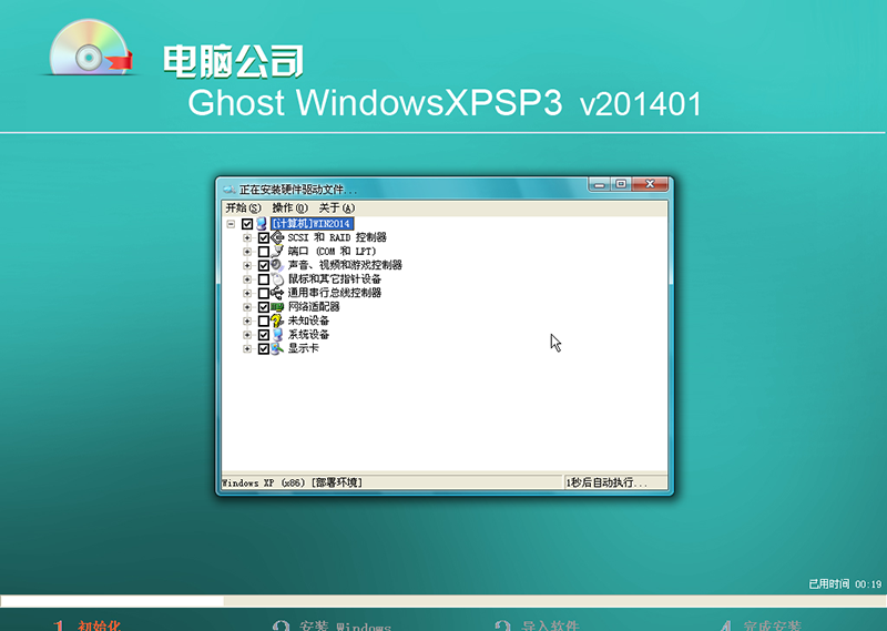 最新电脑公司Ghost_XpSp3