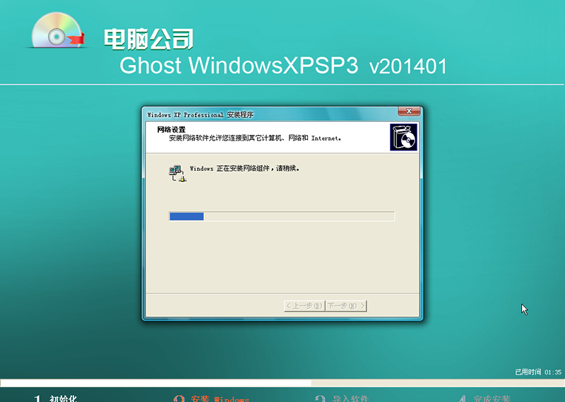最新电脑公司Ghost_XpSp3