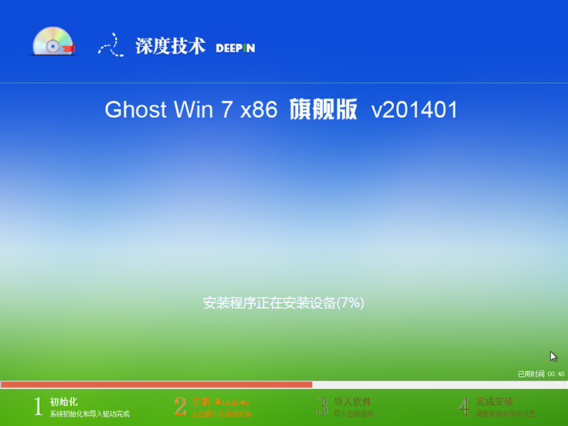 深度技术windows7 32位系统V201401