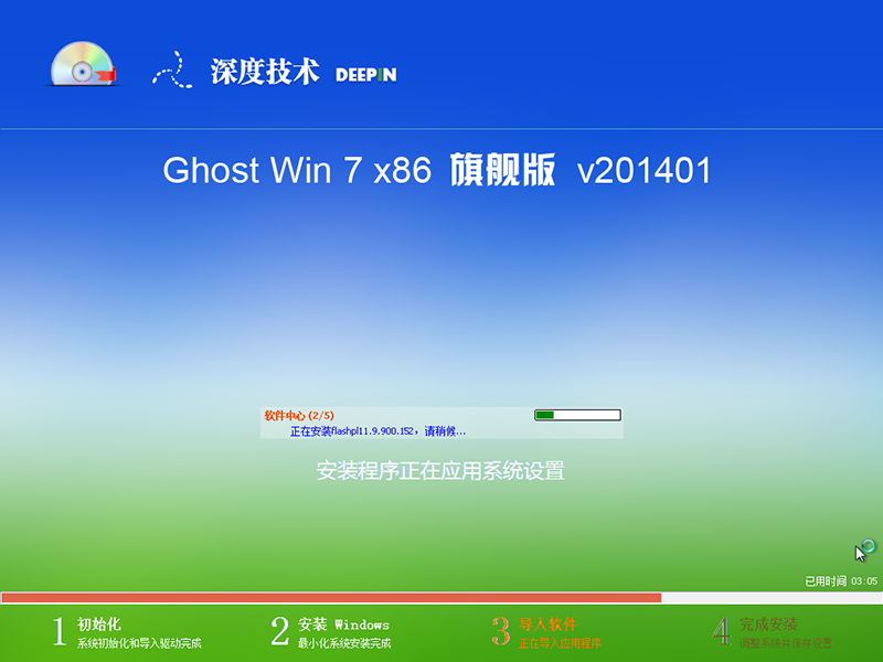 深度技术windows7 32位系统V201401
