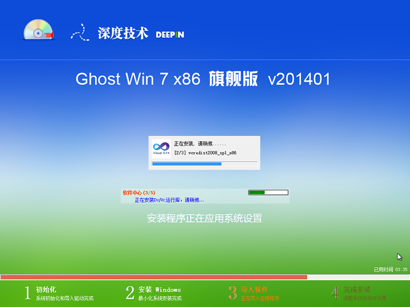 深度技术windows7 32位系统V201401