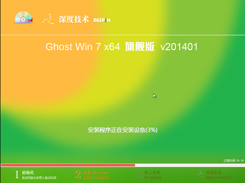 深度技术windows7 64位系统V201401