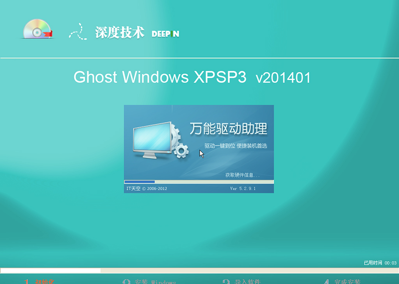 深度技术XP深度Xp