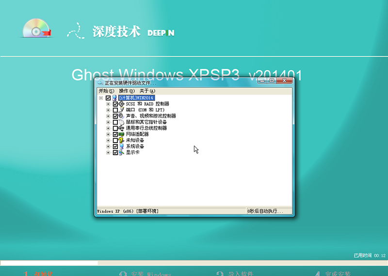 深度技术XP深度Xp