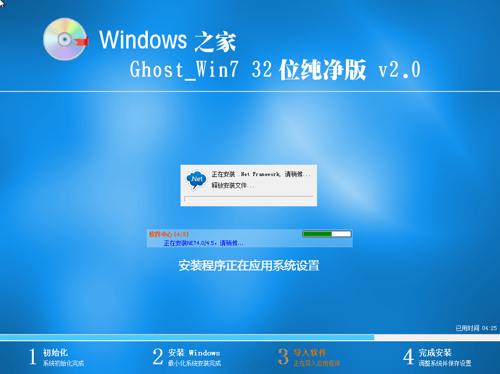 Windows之家_Ghost_Win7_32位纯净版