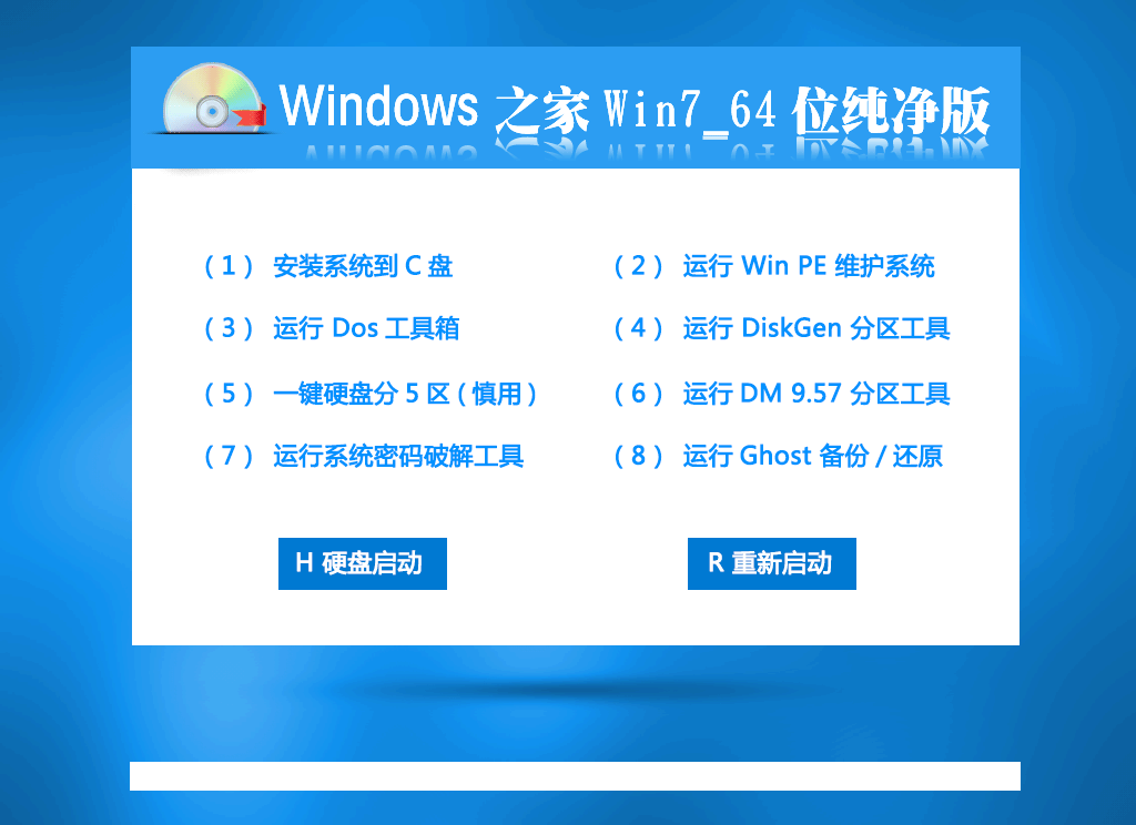 Windows之家_Ghost_Win7_64位纯净版V2014.03
