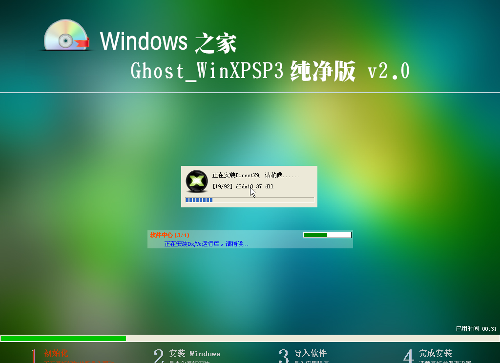 Windows之家_Ghost_XPSP3_纯净版