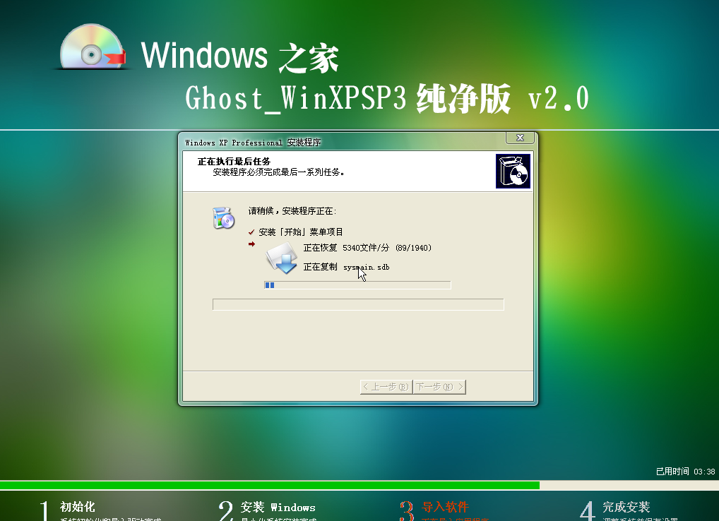 Windows之家_Ghost_XPSP3_纯净版