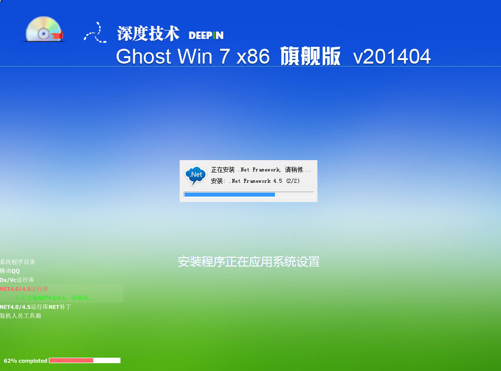 深度技术ghost win7 sp1 x86