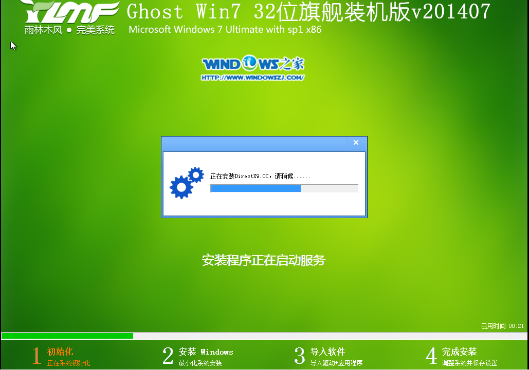 硬盘安装Ghost win7系统