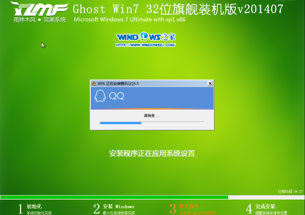 硬盘安装Ghost win7系统