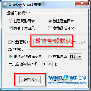 onekey安装萝卜家园Ghost xp sp3系统教程