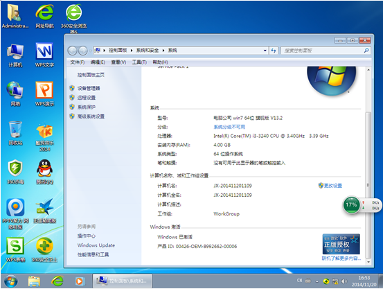 电脑公司 Ghost win7 64位 旗舰版 V13.2
