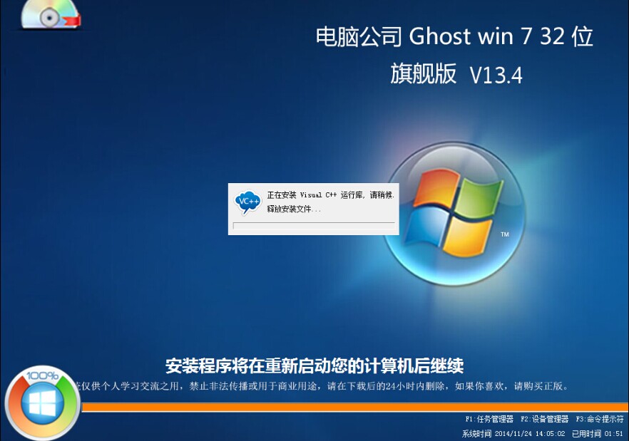 电脑公司 Ghost win7 32位 旗舰版 V13.4