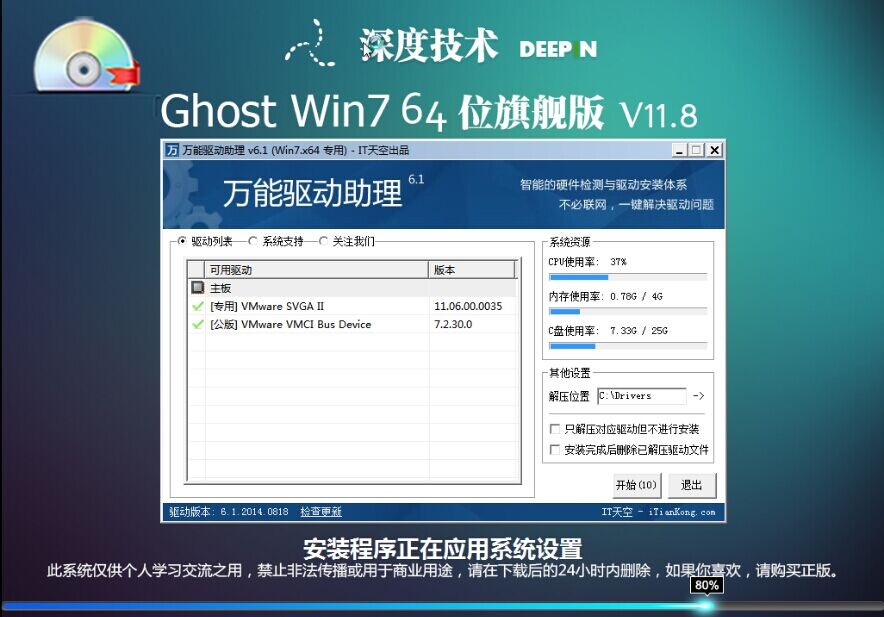 深度技术win7旗舰版