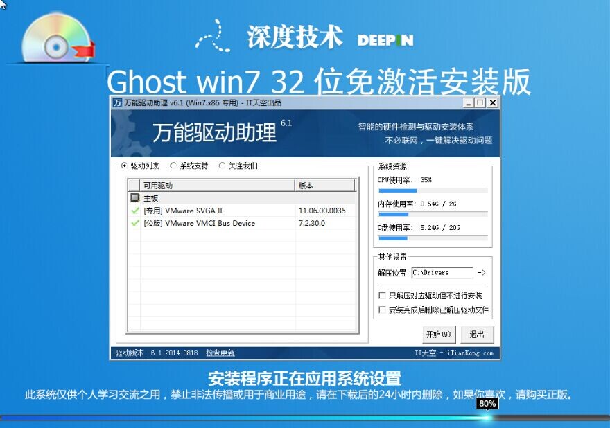 深度技术win7安装版