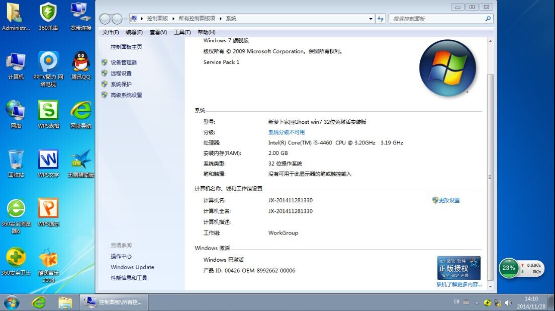 新萝卜家园win7安装版win7