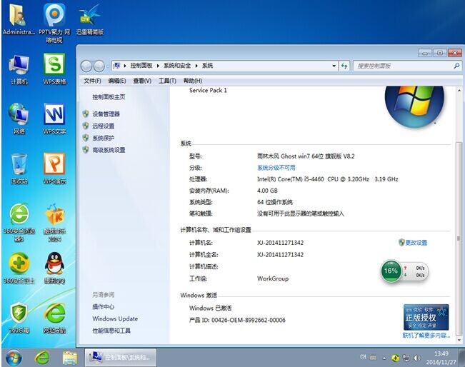Ghost Win7雨林木风 64位 旗舰版 V8.2