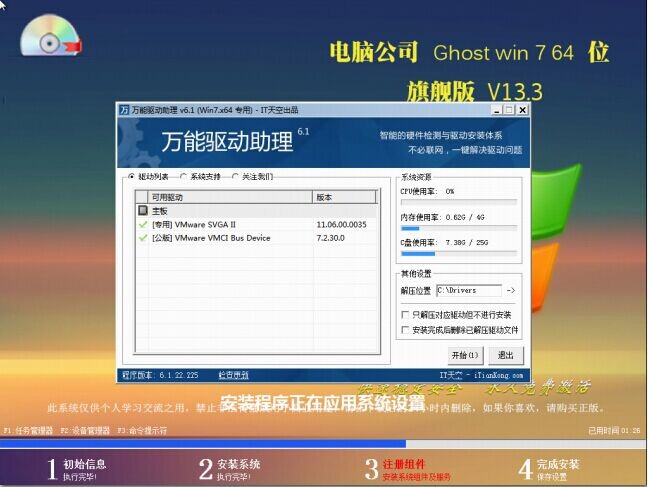 Ghost win7电脑公司 64位 旗舰版 V13.3