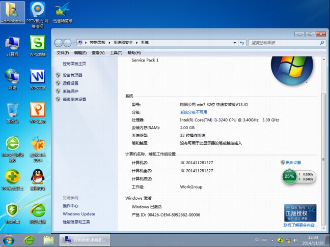 Windows7 电脑公司 32位 快速安装版 V13.41