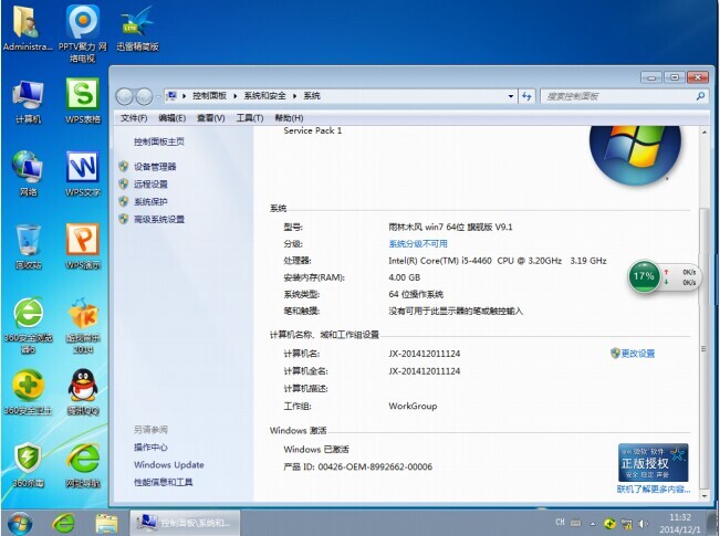 Ghost Win7 雨林木风 64位 旗舰版 V9.1