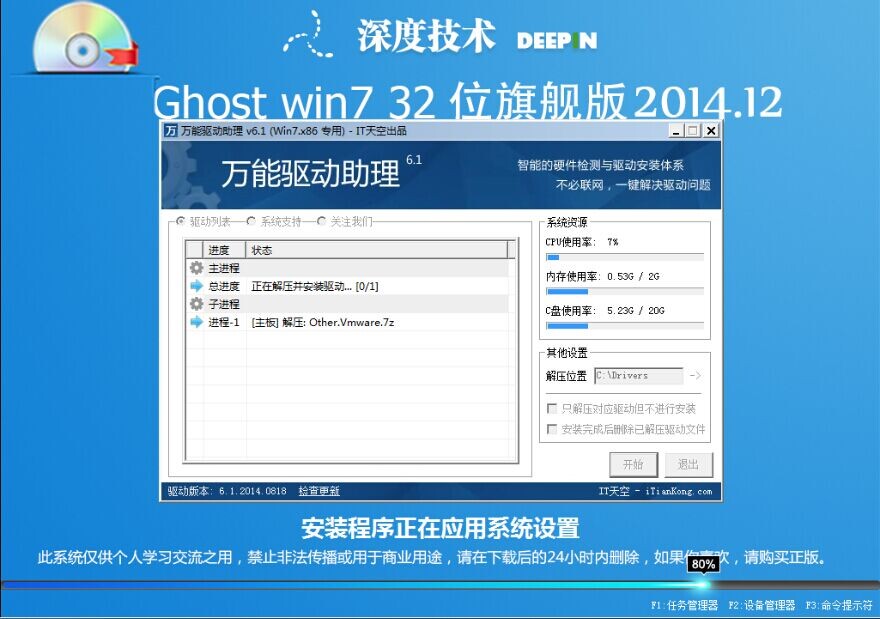 win7系统安装图