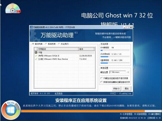 Ghost win7 电脑公司 32位 旗舰版V14.1