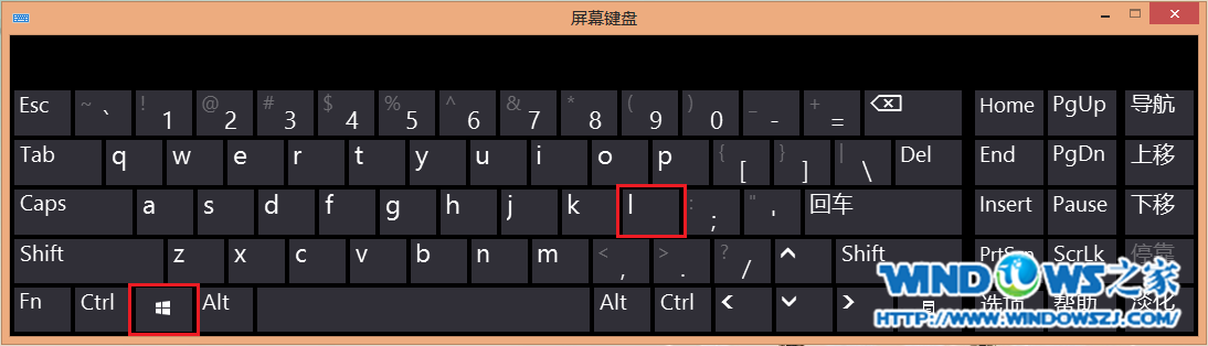 图1 按下Windows徽标键+L键组合键