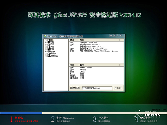 深度xp系统深度技术sp3ghost xp sp3