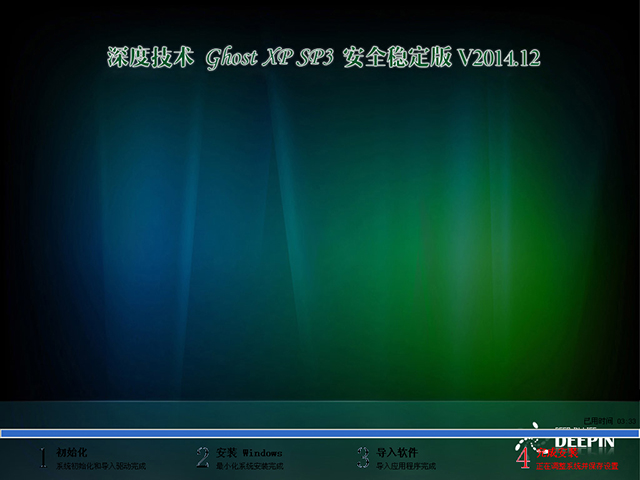 深度xp系统深度技术sp3ghost xp sp3