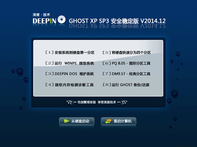 深度xp系统深度技术sp3ghost xp sp3
