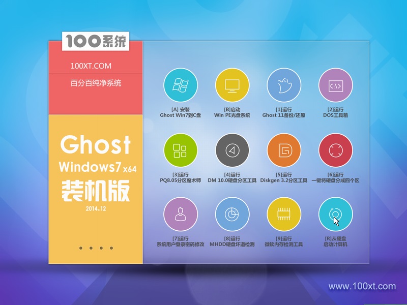 100系统ghost win7 64ghost win7下载