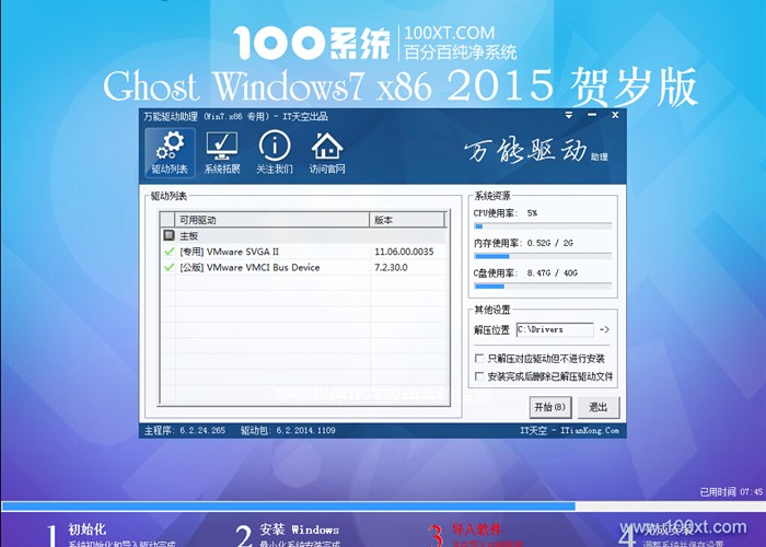 2015年win7最新系统下载贺岁版