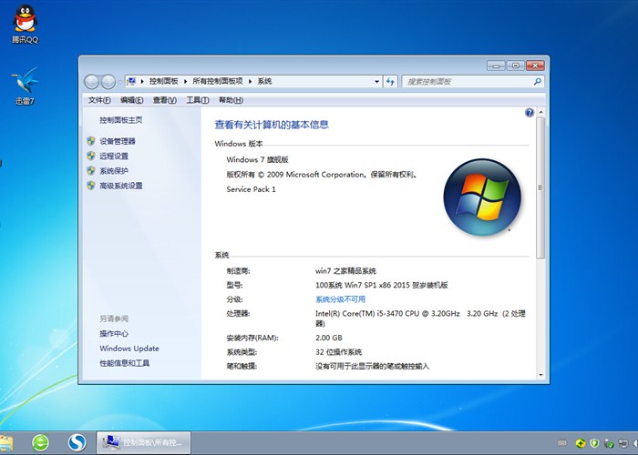 2015年win7最新系统下载贺岁版