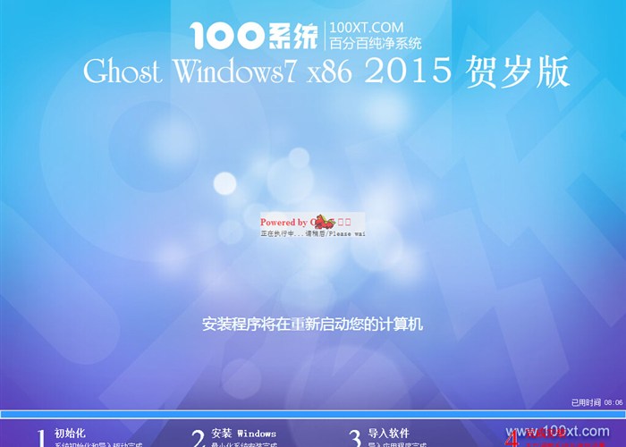 2015年win7最新系统下载贺岁版