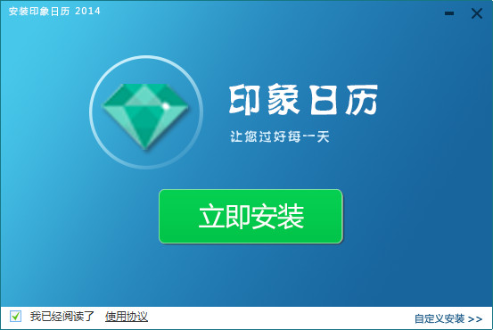 印象日历官方版