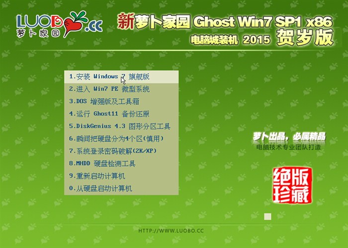 win7 ghostwindows7 x86系统下载