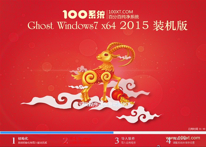100系统windows7旗舰版系统下载