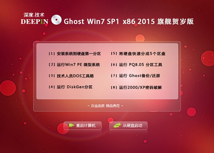 深度windows7旗舰版系统下载