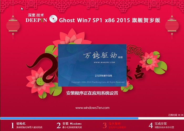 深度windows7旗舰版系统下载